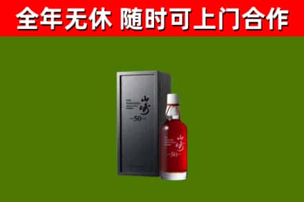潍坊烟酒回收50年山崎洋酒.jpg